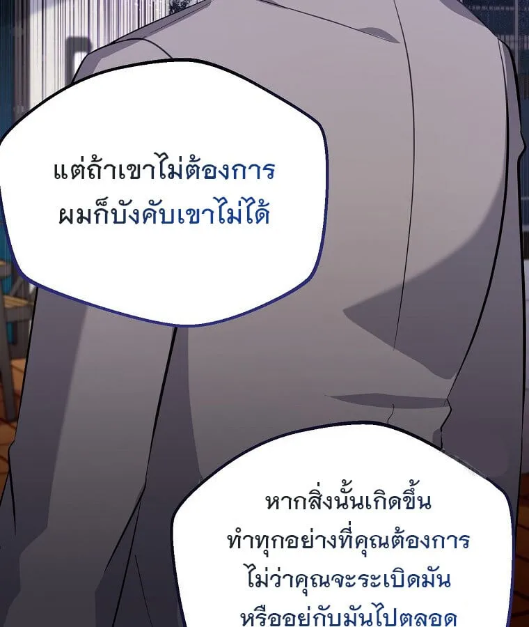 The Crazy Genius Composer Returns ตอนที่ 15 หน้า 85