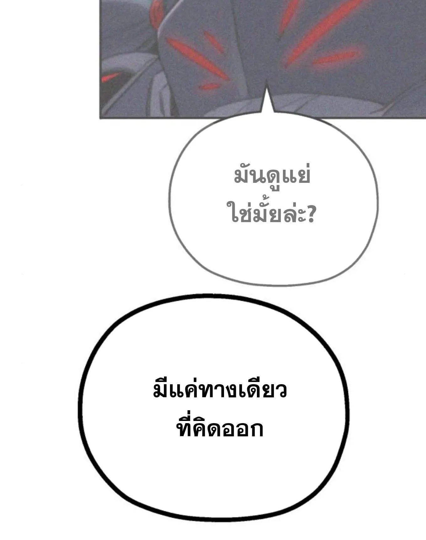 The Hero of the Heart Sword ตอนที่ 8 หน้า 55