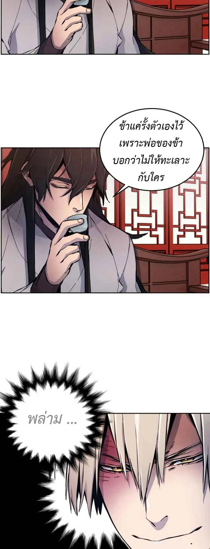 Return of the Mad Demon ตอนที่ 4 หน้า 45