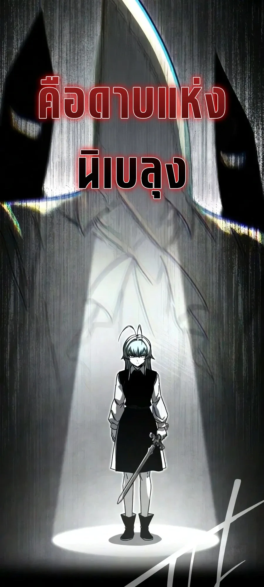 I Took Over The Academy With a Single Sashimi Knife ตอนที่ 81 หน้า 6