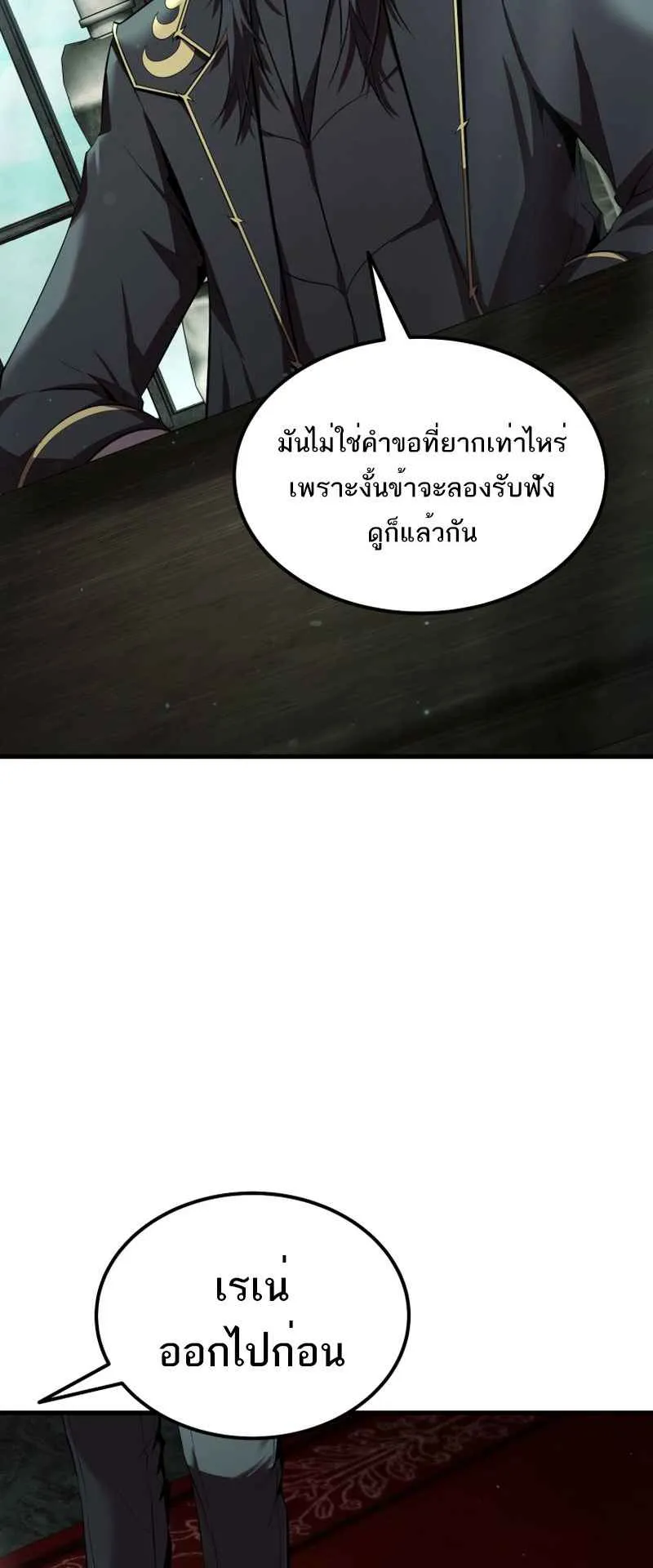 The Fox-Eyed Villain of the Demon Academy ตอนที่ 5 หน้า 68