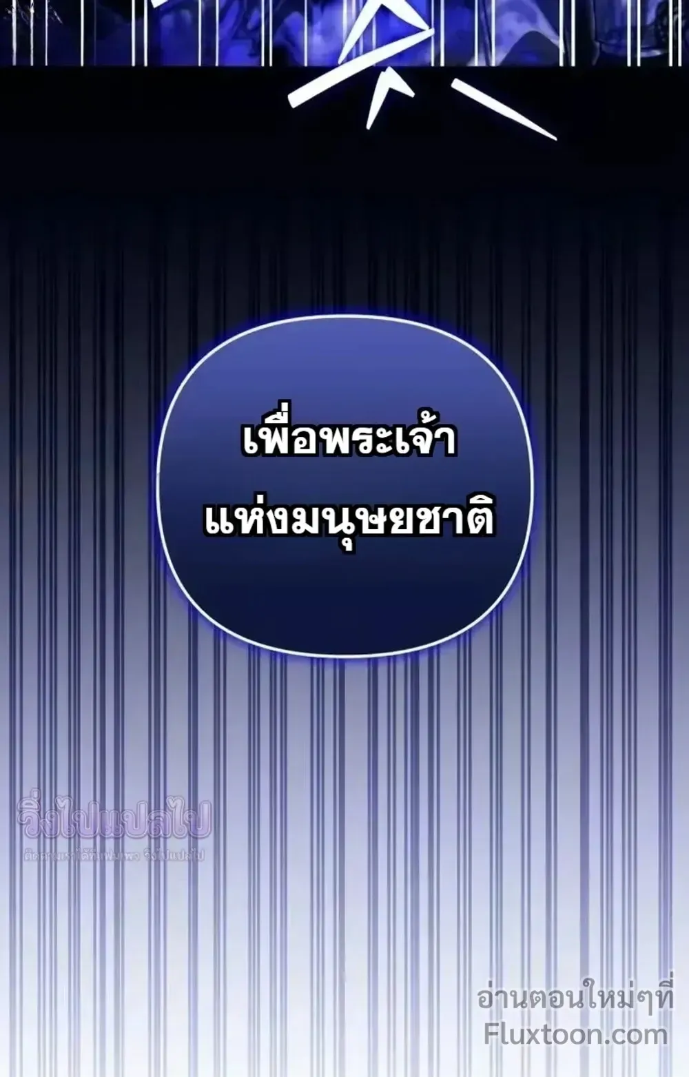 Sovereign of the Infinite Clones ตอนที่ 80 หน้า 18