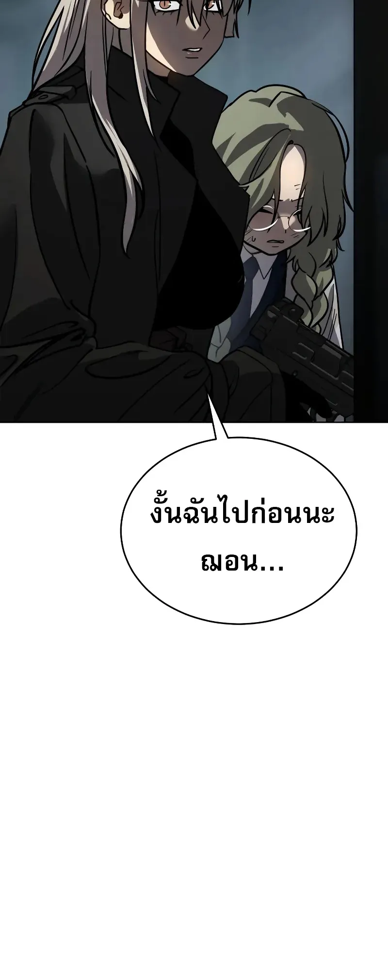 Laws of The Good Child ตอนที่ 13 หน้า 54