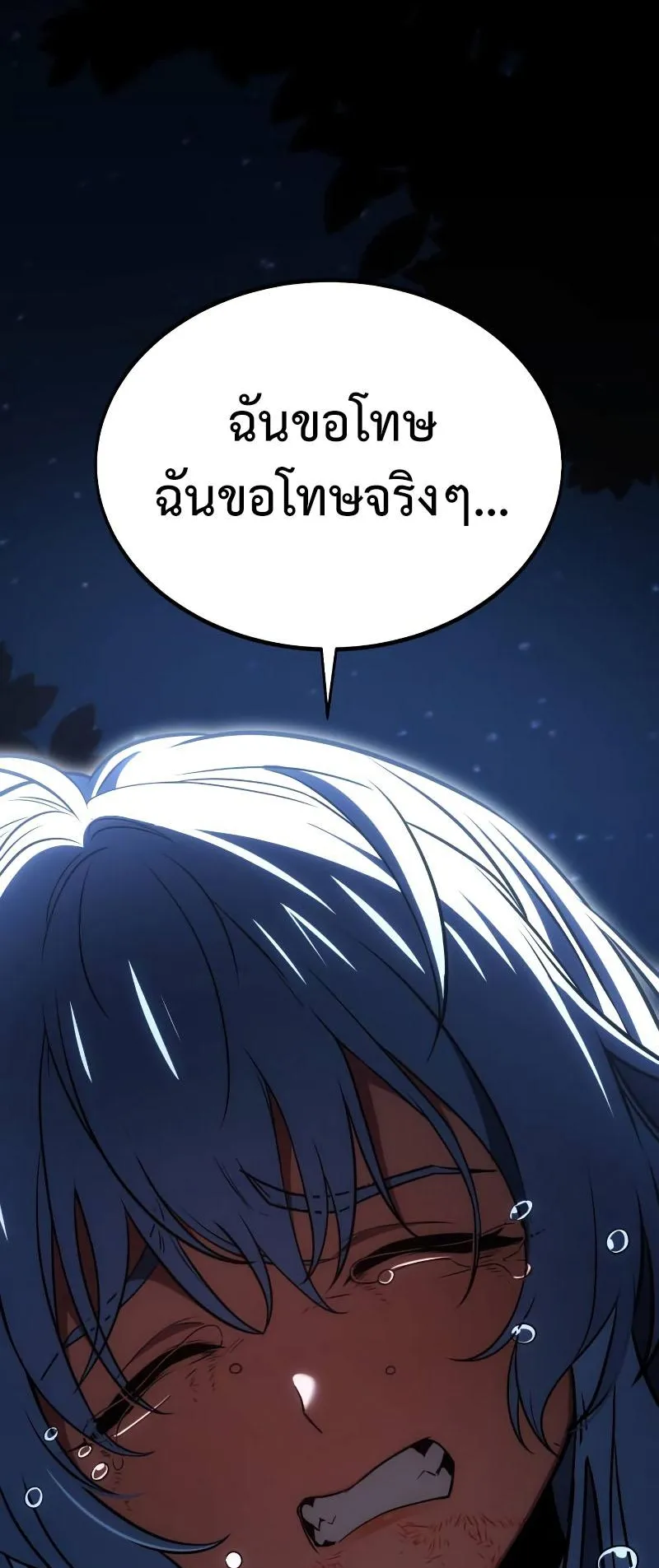 I Killed an Academy Player ตอนที่ 13 หน้า 102