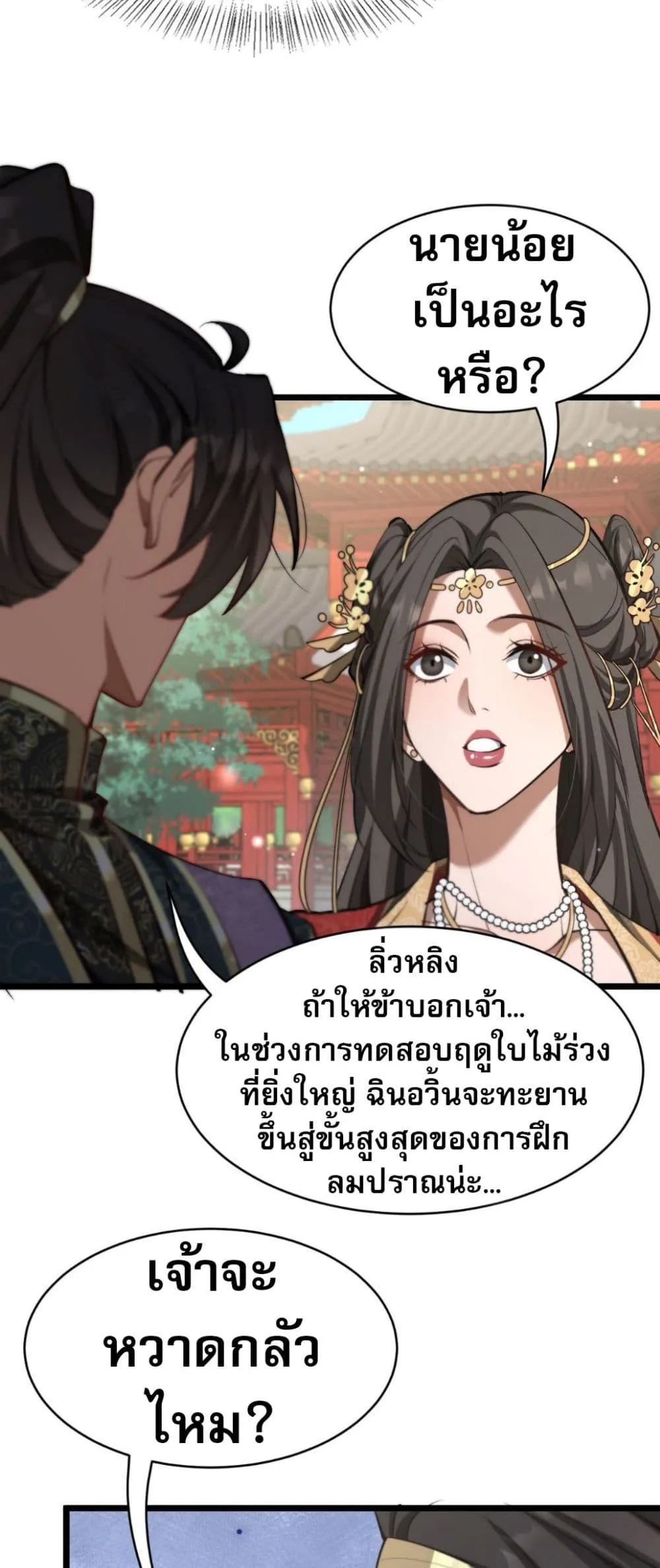 The prodigal Taoist son ตอนที่ 4 หน้า 16