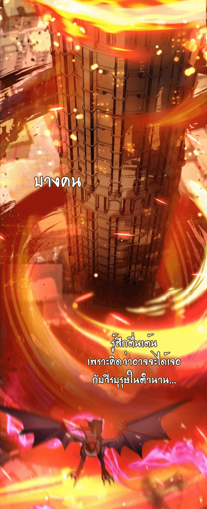 Heir of Mythical Heroes ตอนที่ 1 หน้า 4