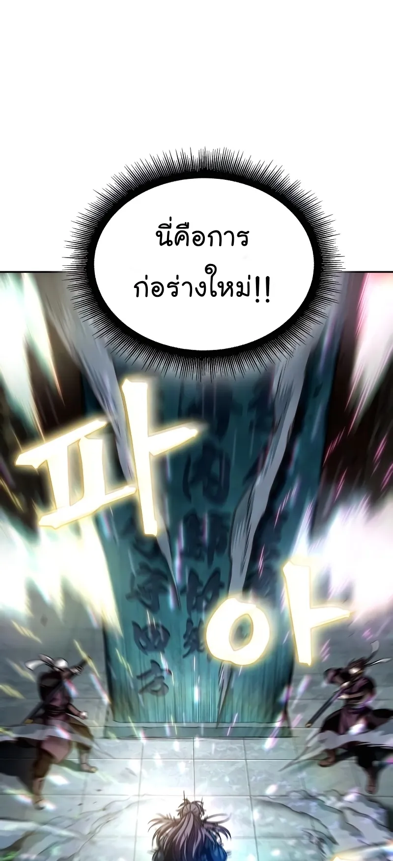 Nano Machine Chapter 78 หน้า 32