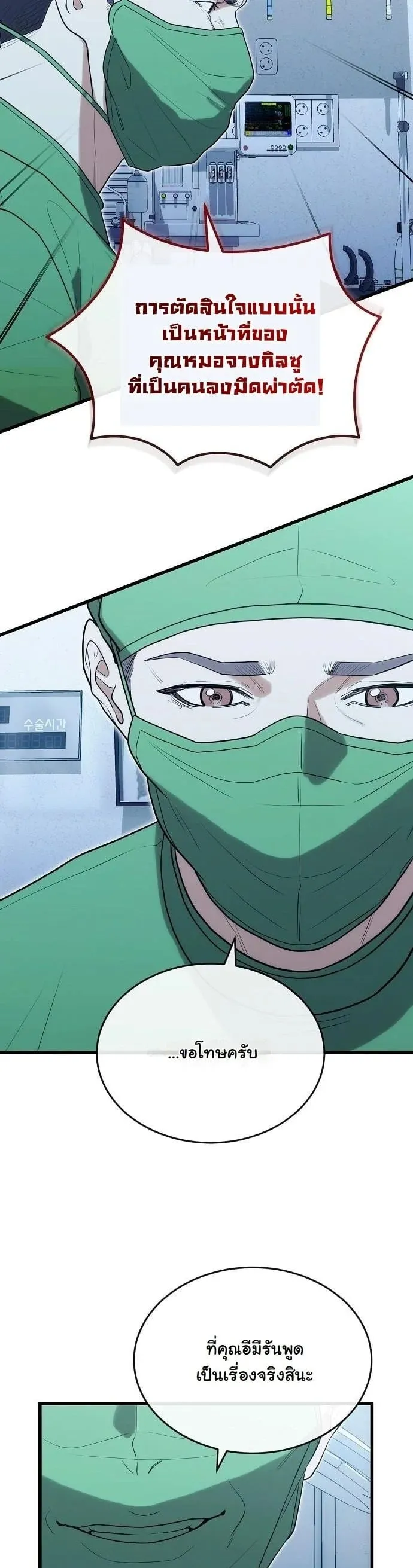 Hua Tuo Becomes a Surgeon ตอนที่ 35 หน้า 30