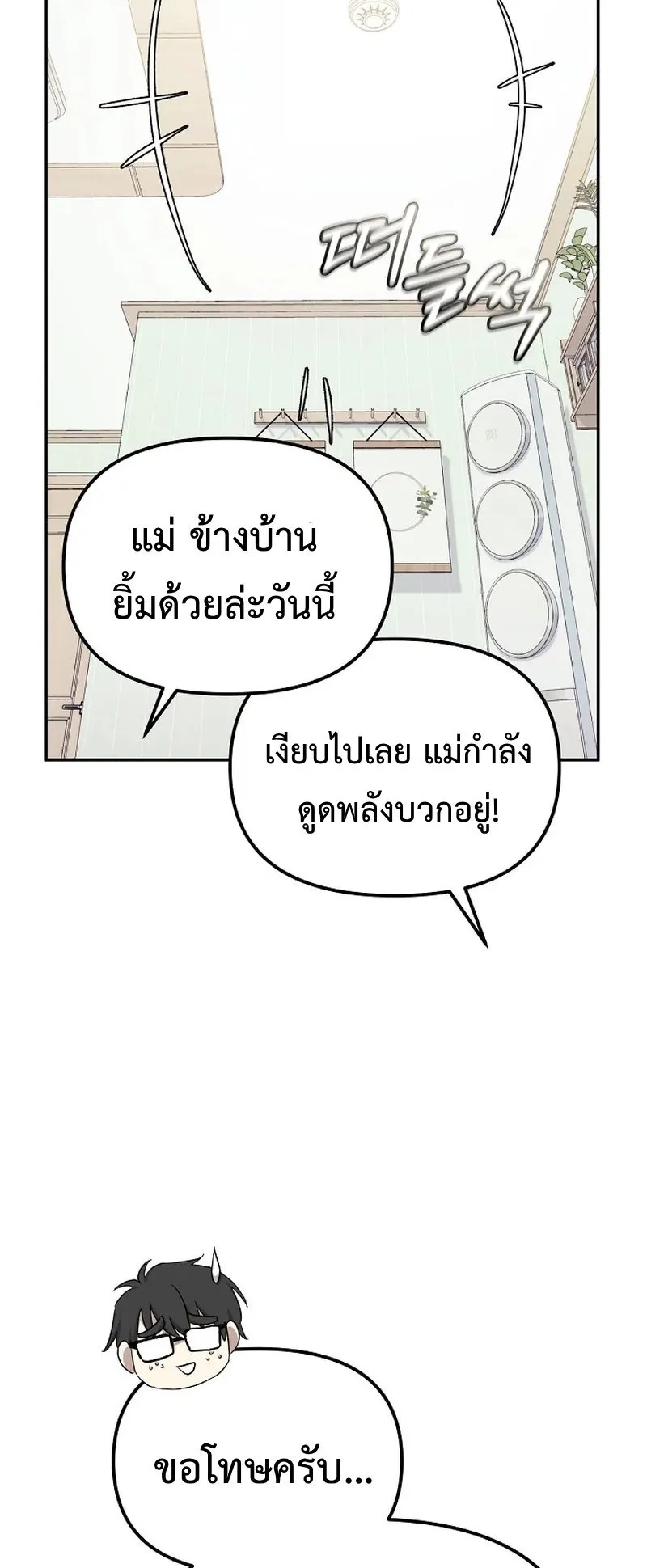 The Reset Life of a Game Addict ตอนที่ 1 หน้า 87