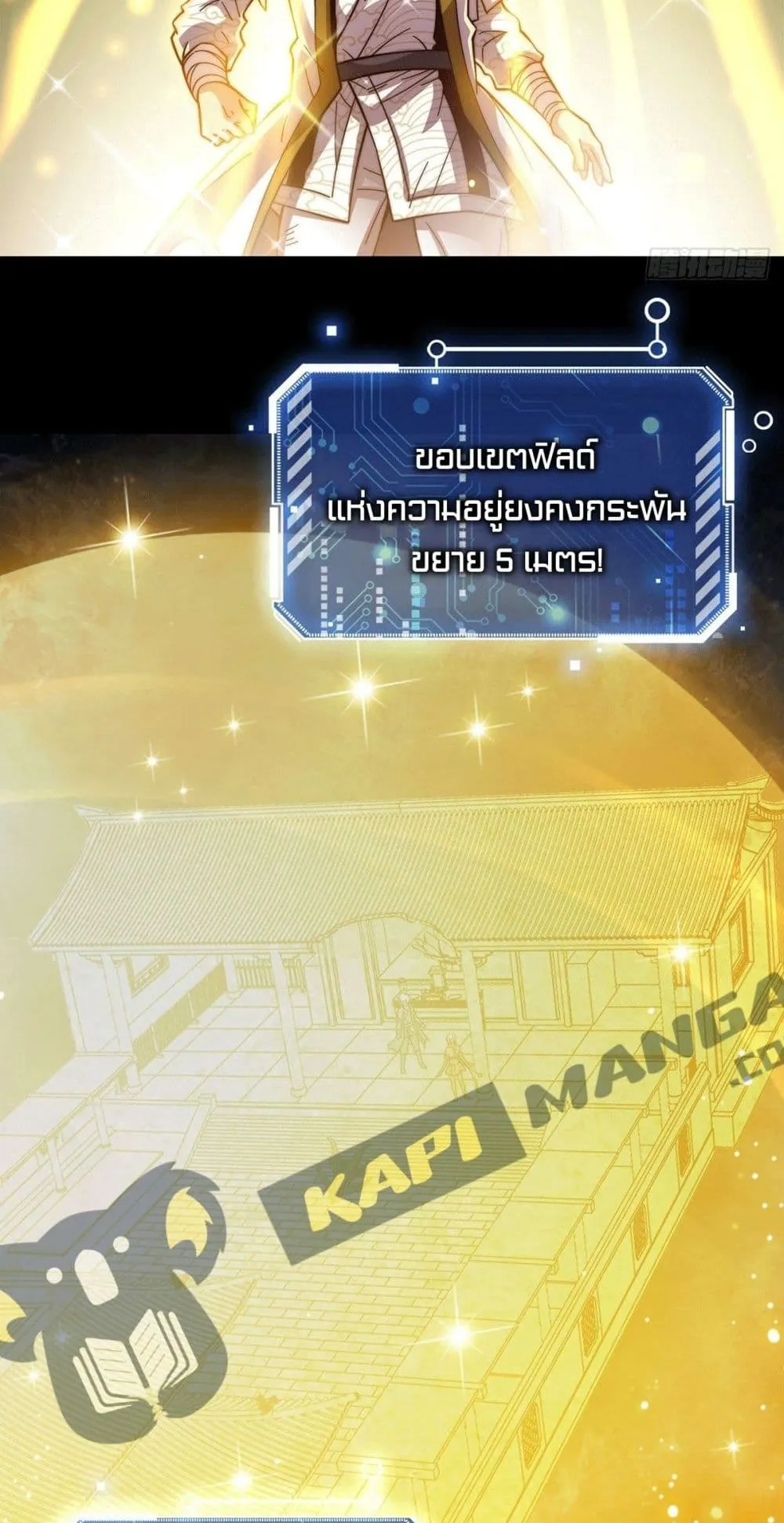 Invincible at The Start ตอนที่ 2 หน้า 60
