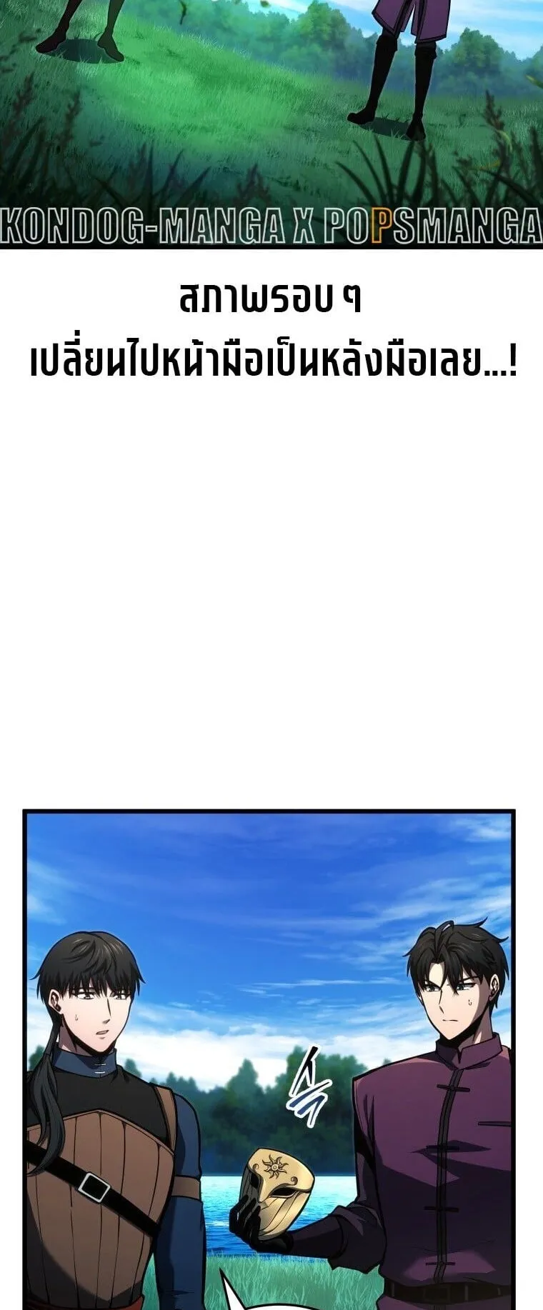A Dragonslayer’s Peerless Regression ตอนที่ 79 หน้า 71