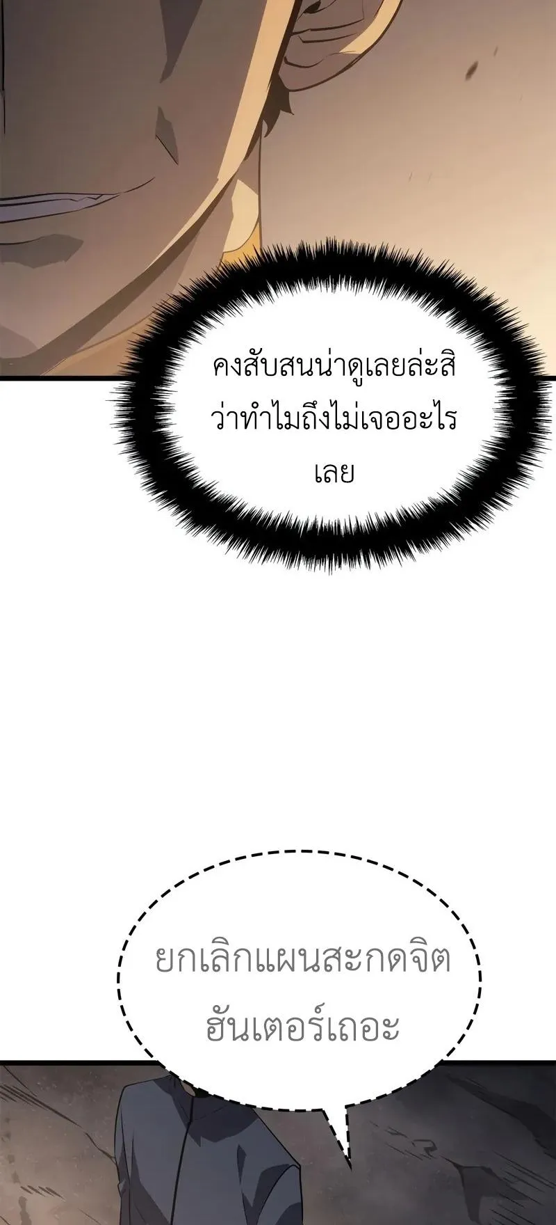 Solo Leveling: Ragnarok ตอนที่ 36 หน้า 69
