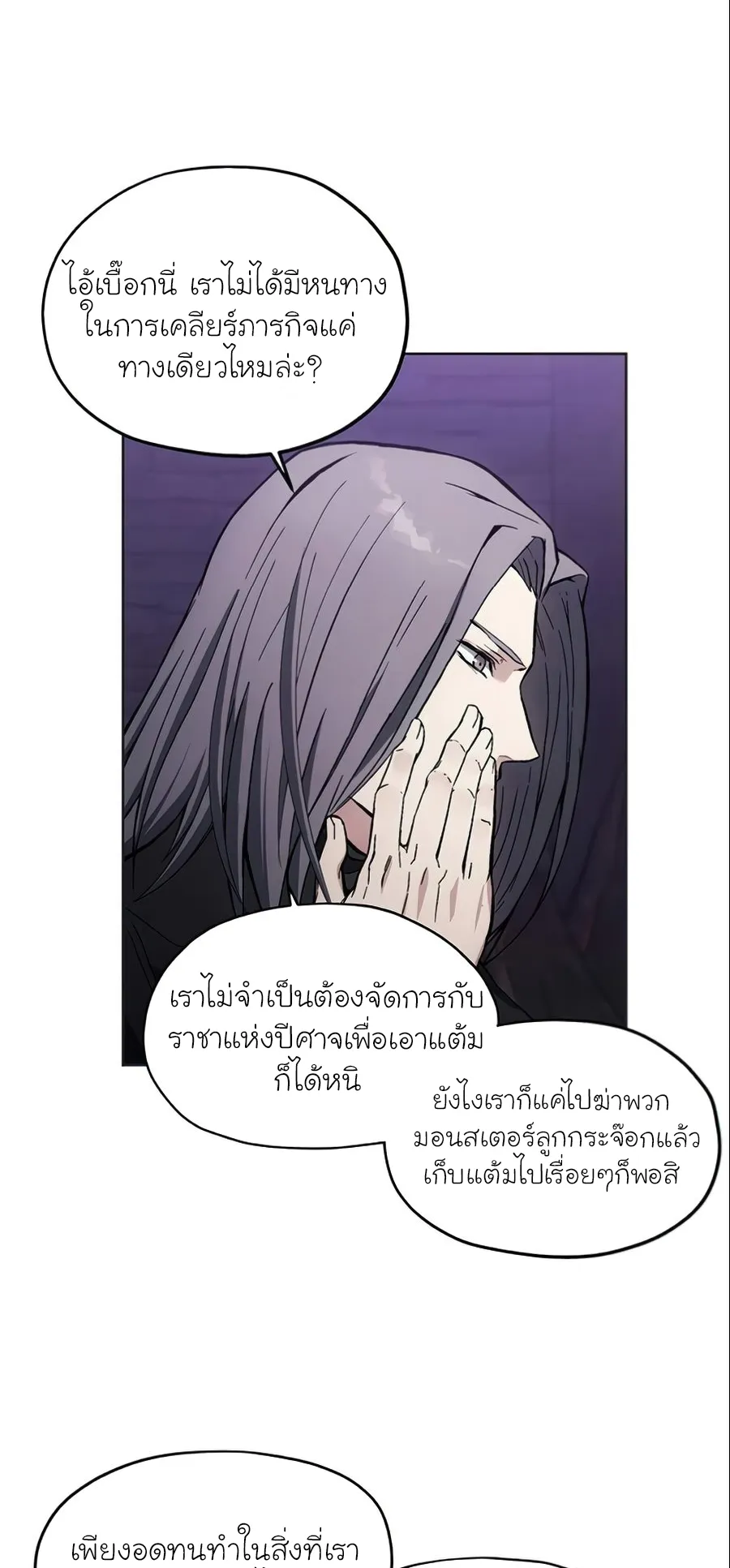 How To Live As a Villain ตอนที่ 18 หน้า 22