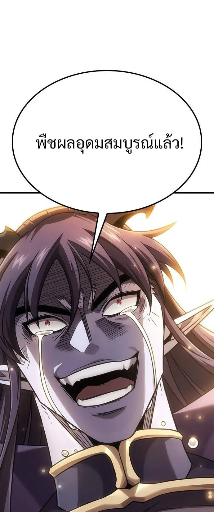 What a Bountiful Harvest, Demon Lord! ตอนที่ 20 หน้า 82