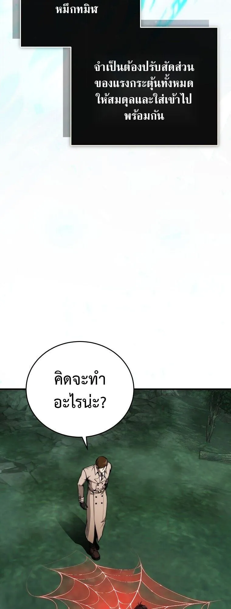 The Regressor Makes Everything ตอนที่ 10 หน้า 61