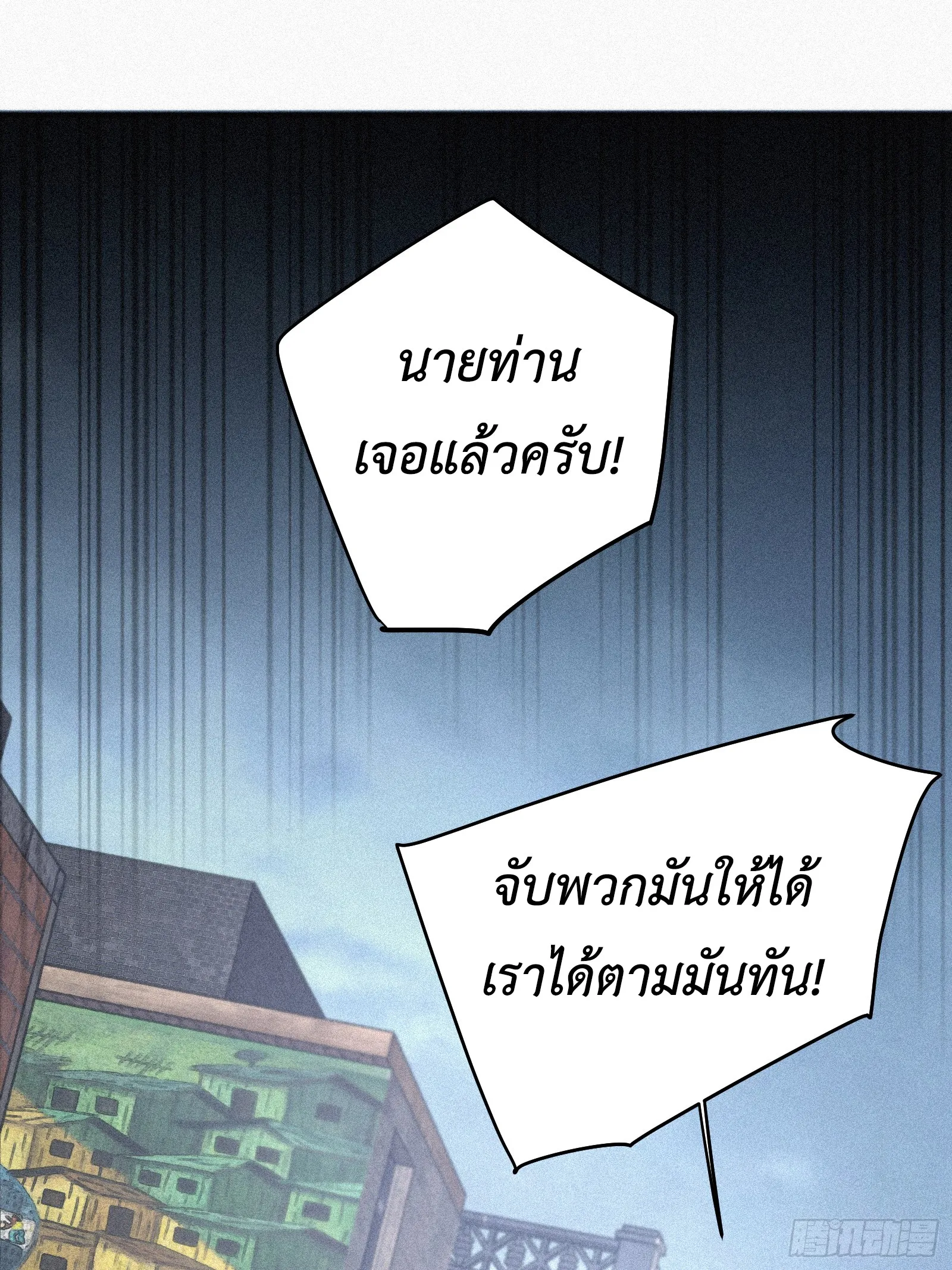Strongest Player Returns After A Thousand Years ตอนที่ 7 หน้า 32