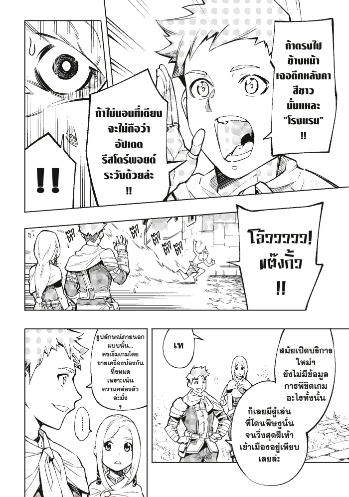 Shangri-La Frontier ตอนที่ 2 หน้า 22