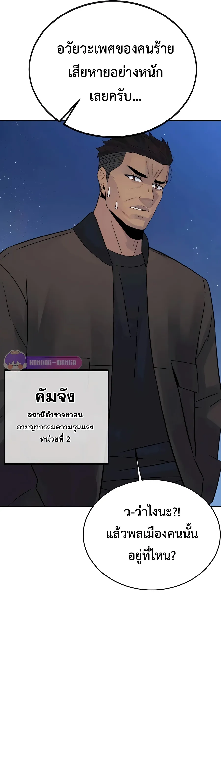 The Reincarnated Cop Who Strikes With Wealth ตอนที่ 7 หน้า 45