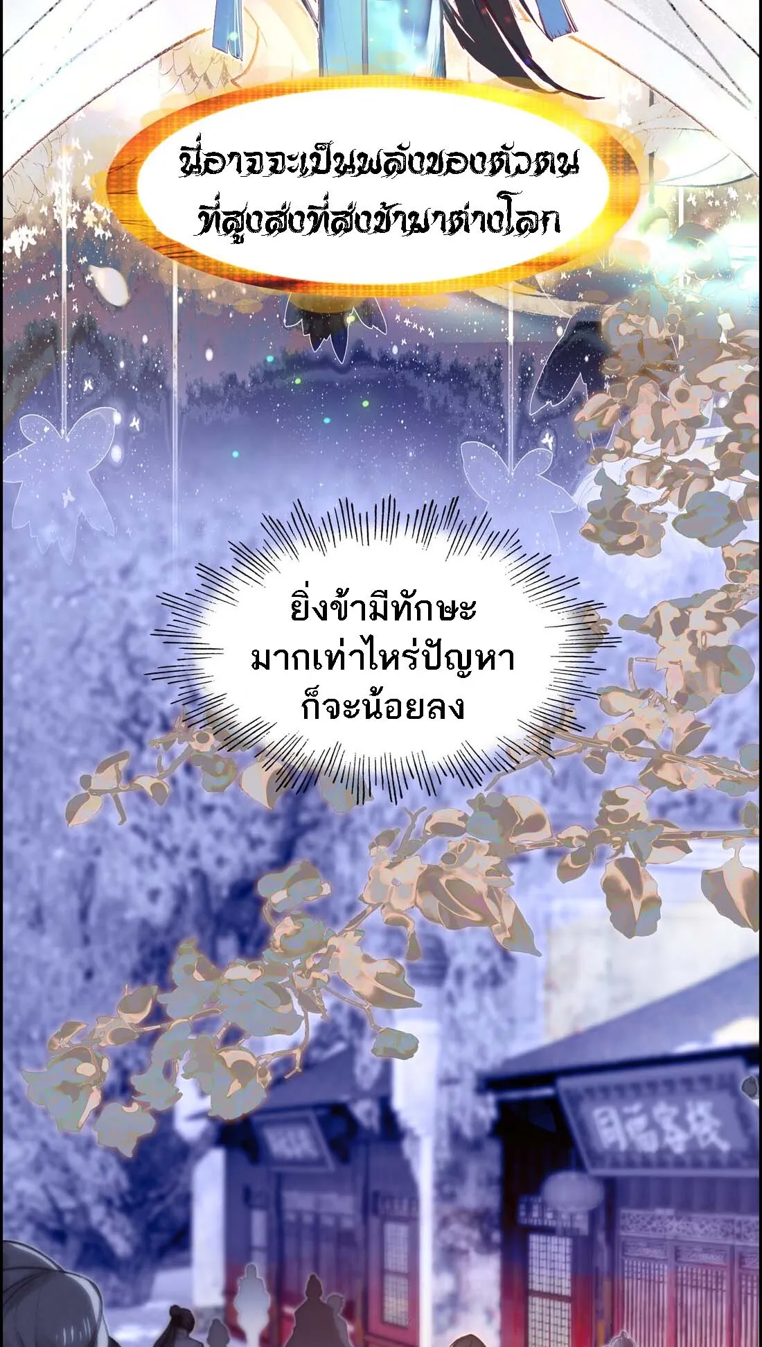 I’m Actually a Peerless Powerhouse ตอนที่ 2 หน้า 14