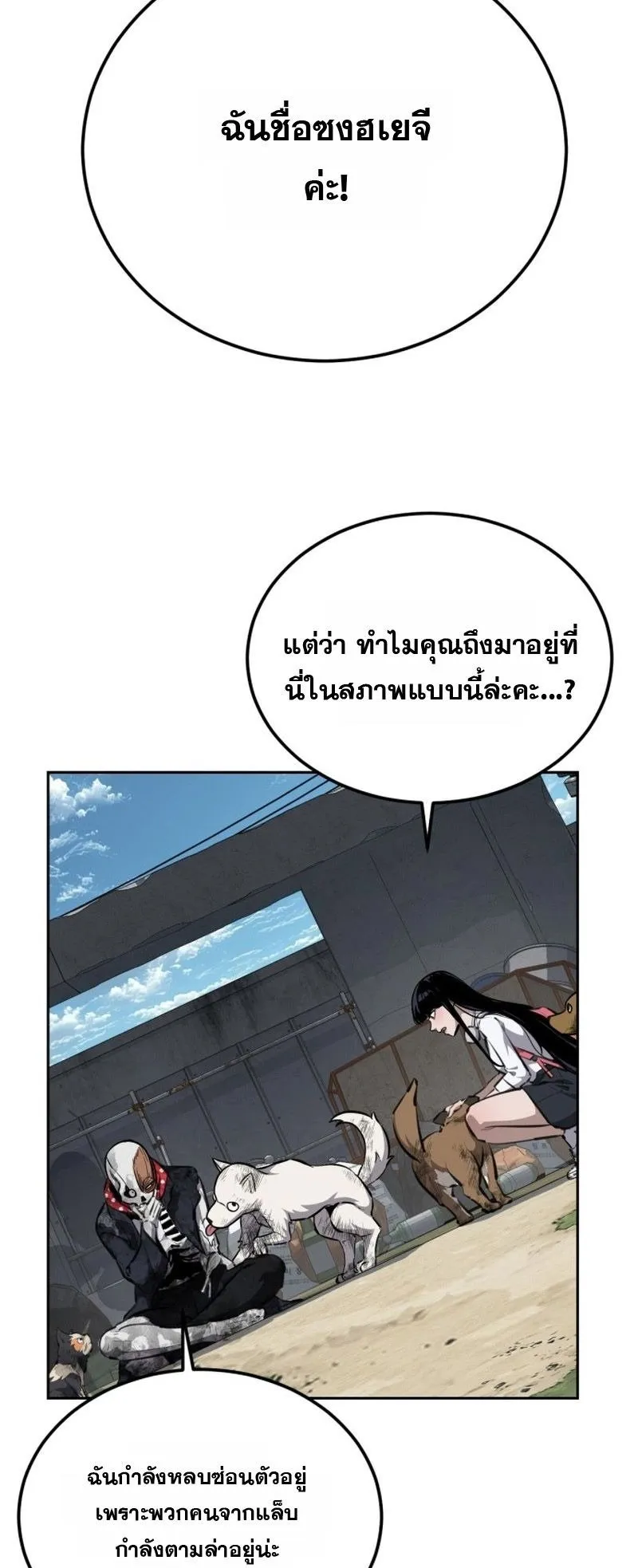 Resurrection Boy ตอนที่ 1 หน้า 68