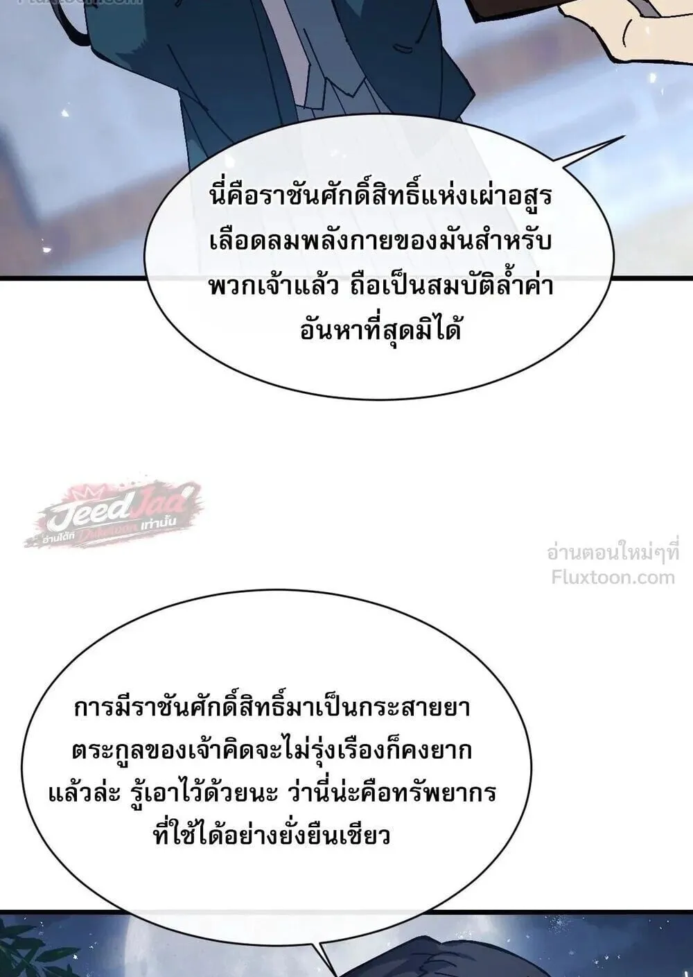 Devious Son of Heaven ตอนที่ 197 หน้า 64