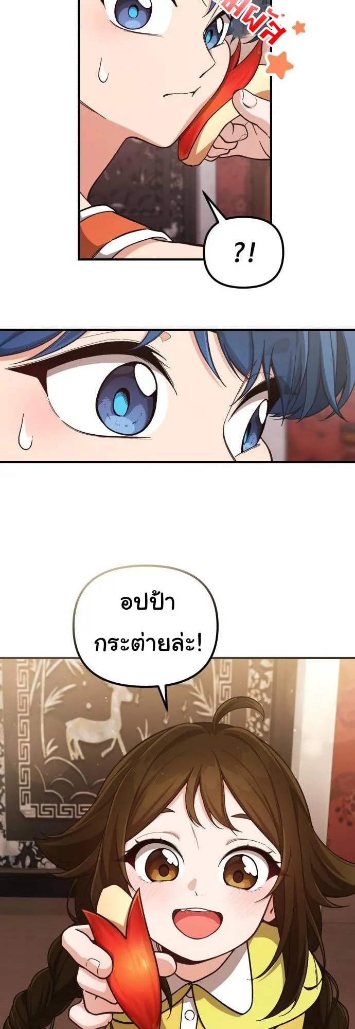 The Genius Wants to be Ordinary! ตอนที่ 1 หน้า 29