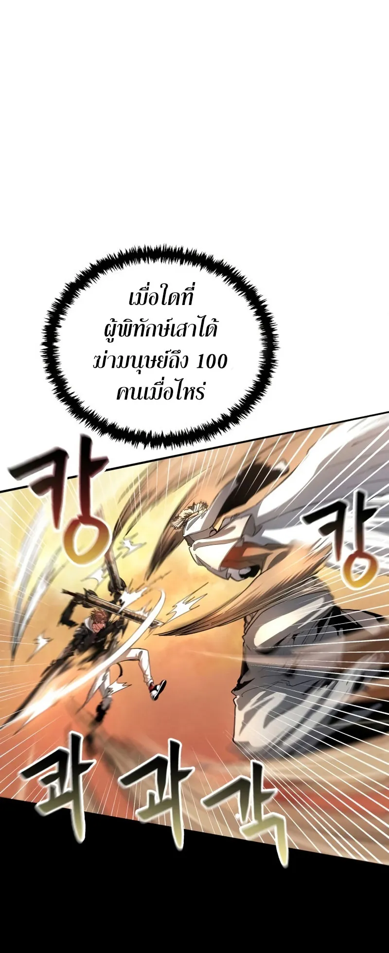 Gods Gambit ตอนที่ 5 หน้า 25