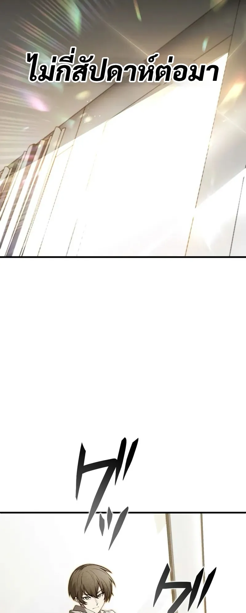 The Hero Starts Over at the Academy ตอนที่ 2 หน้า 84