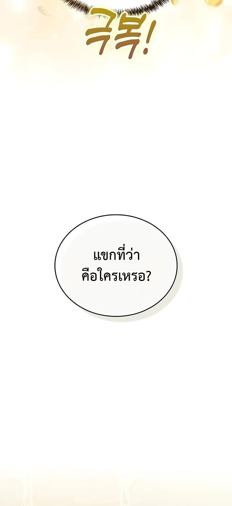 A Cadet Becomes a Prophet ตอนที่ 18 หน้า 35