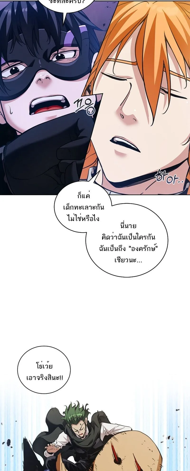 Fated to Be Loved by Villains ตอนที่ 40 หน้า 32