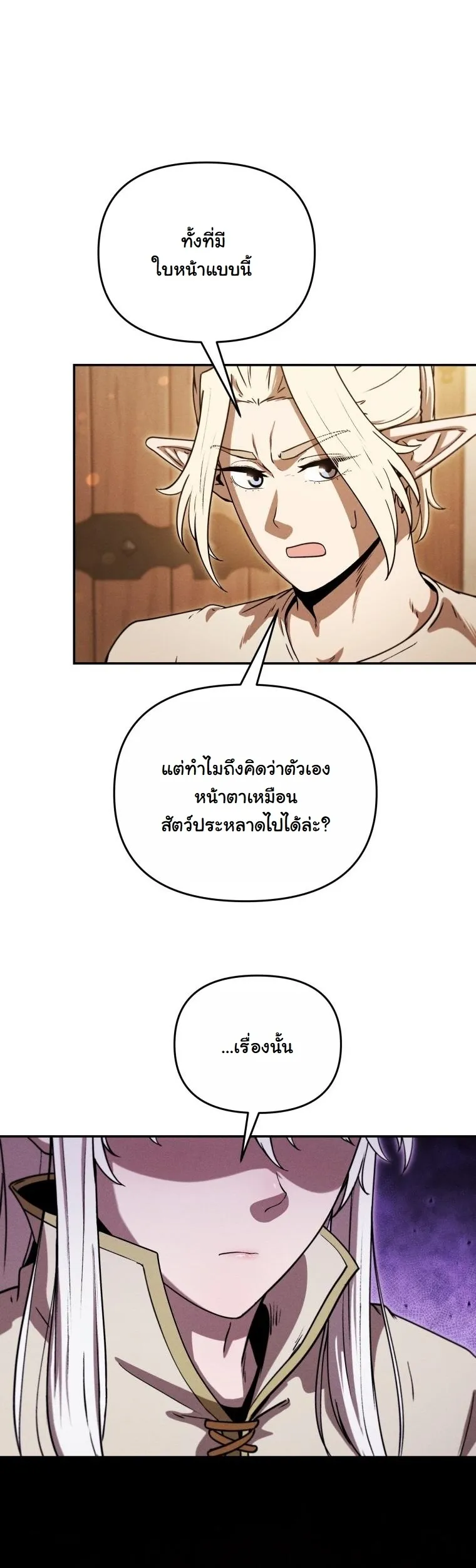 Revenge on the Tyrant Dragon ตอนที่ 26 หน้า 38