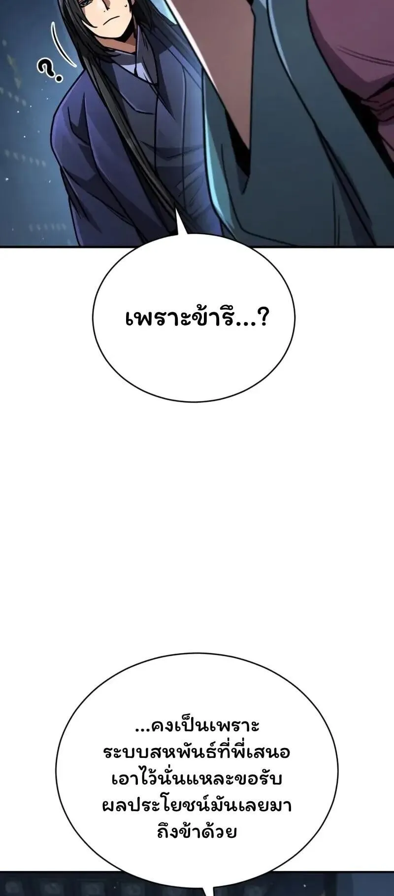 Reincarnation of the Fist King ตอนที่ 37 หน้า 50