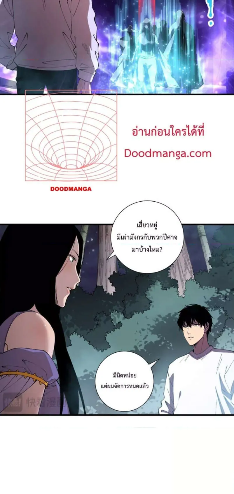 Disastrous Necromancer ตอนที่ 120 หน้า 47