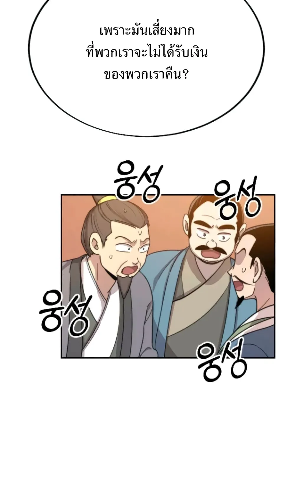 Return of the Flowery Mountain Sect ตอนที่ 10 หน้า 75