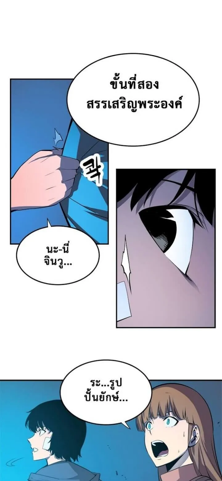 Solo Leveling ตอนที่ 3 หน้า 26