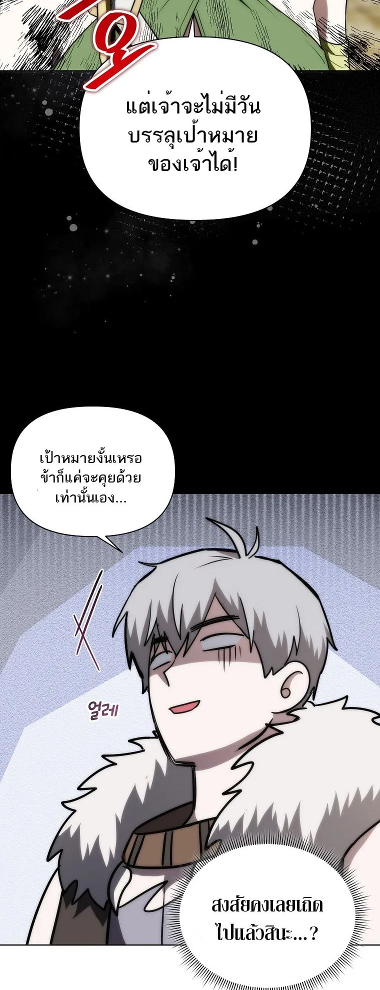 Barbarian’s Adventure in a Fantasy World ตอนที่ 6 หน้า 57