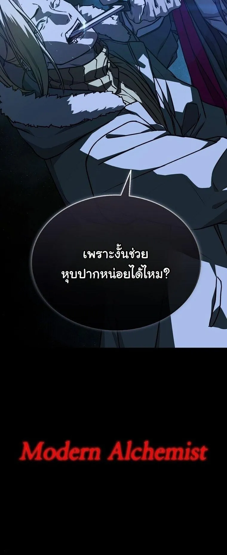 Chronicles of the Moonlit Night ตอนที่ 24 หน้า 79