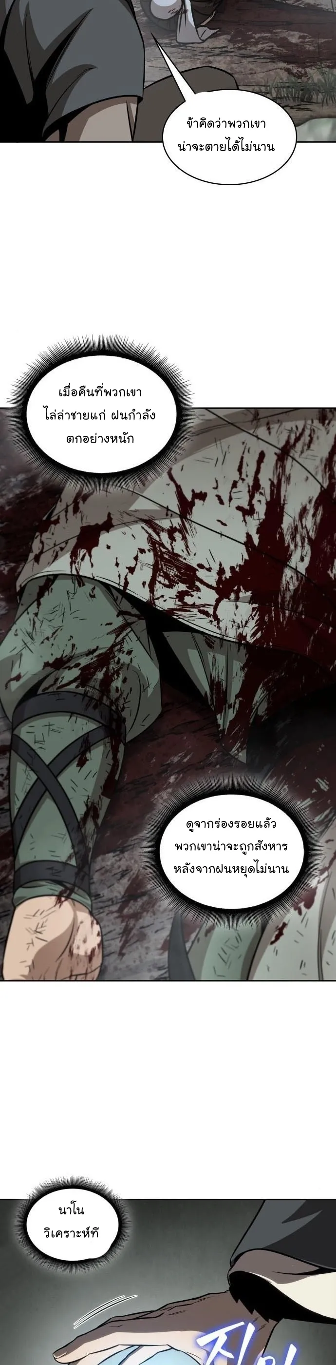 Nano Machine Chapter 144 หน้า 27