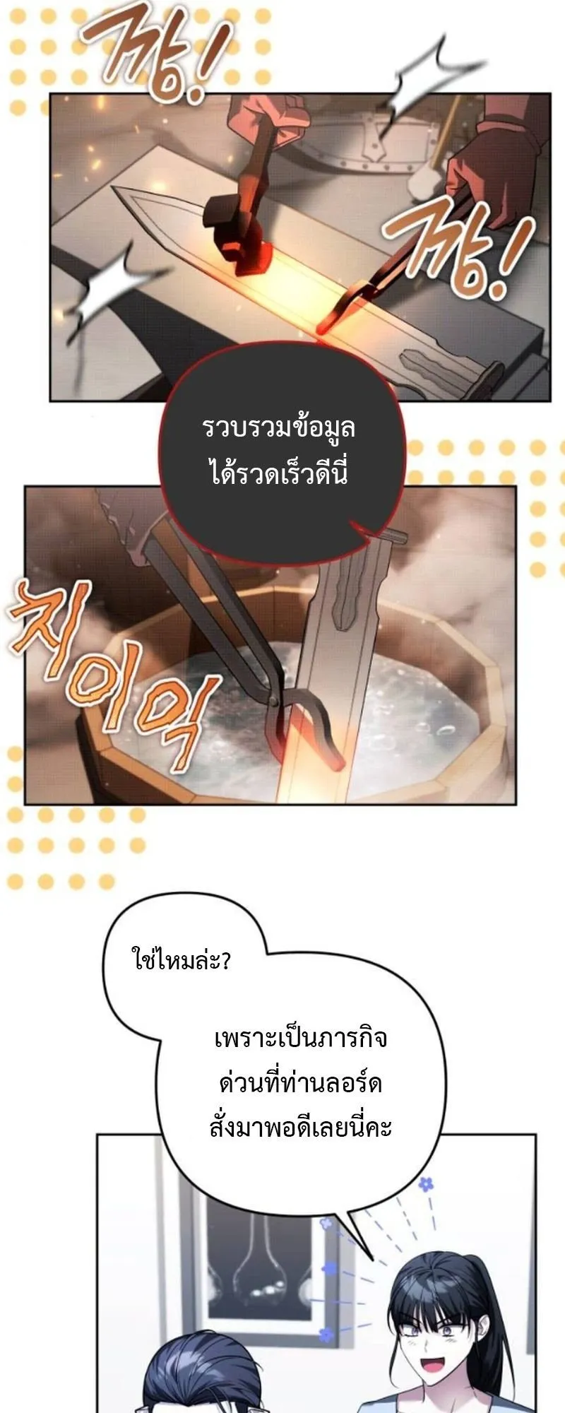 Sovereign of the Infinite Clones ตอนที่ 61 หน้า 18
