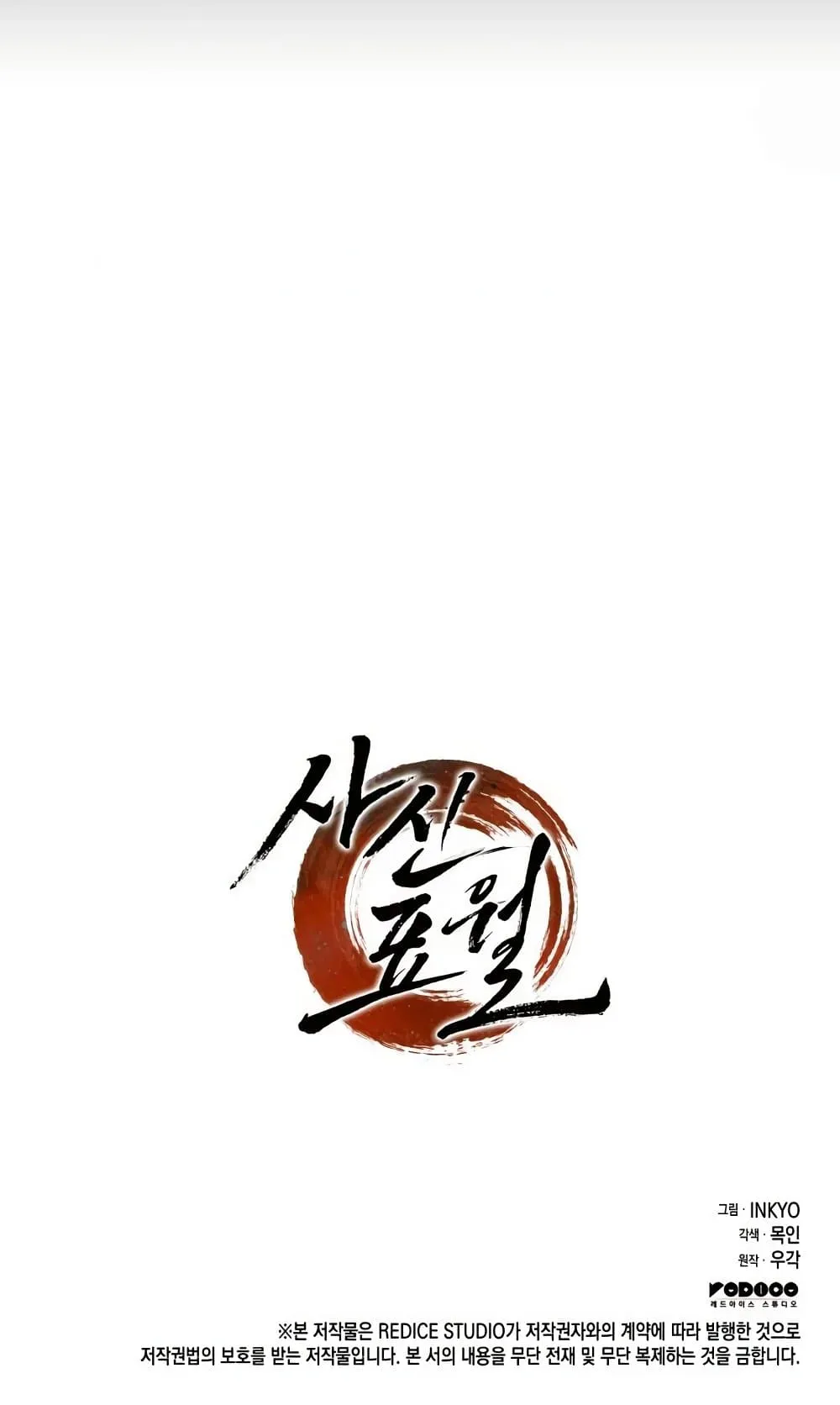 Reaper of the Drifting Moon ตอนที่ 8 หน้า 85