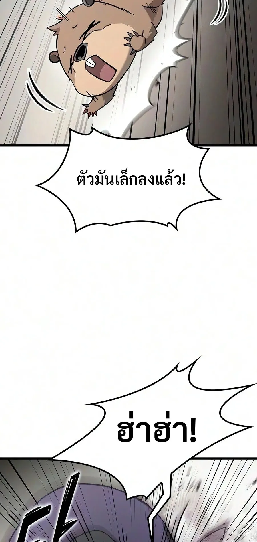 What a Bountiful Harvest, Demon Lord! ตอนที่ 75 หน้า 12