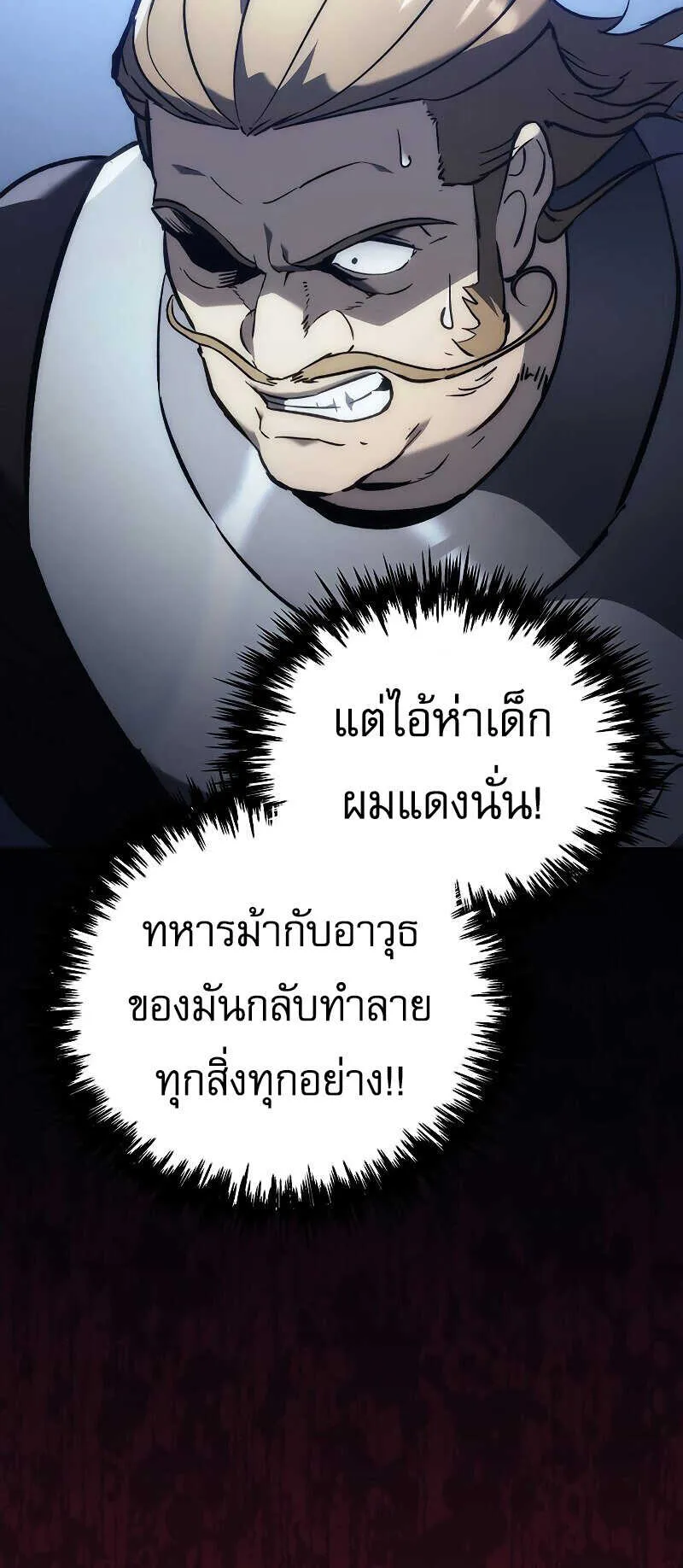 Regressor of the Fallen Family ตอนที่ 16 หน้า 131