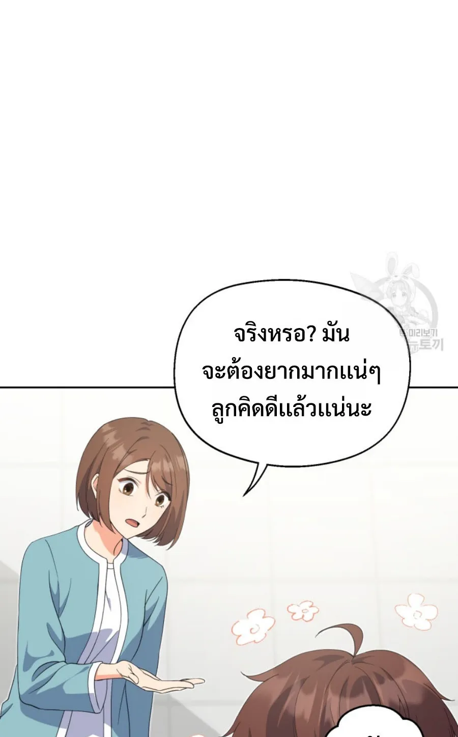 This Life Starts As A Child Actor ตอนที่ 4 หน้า 23