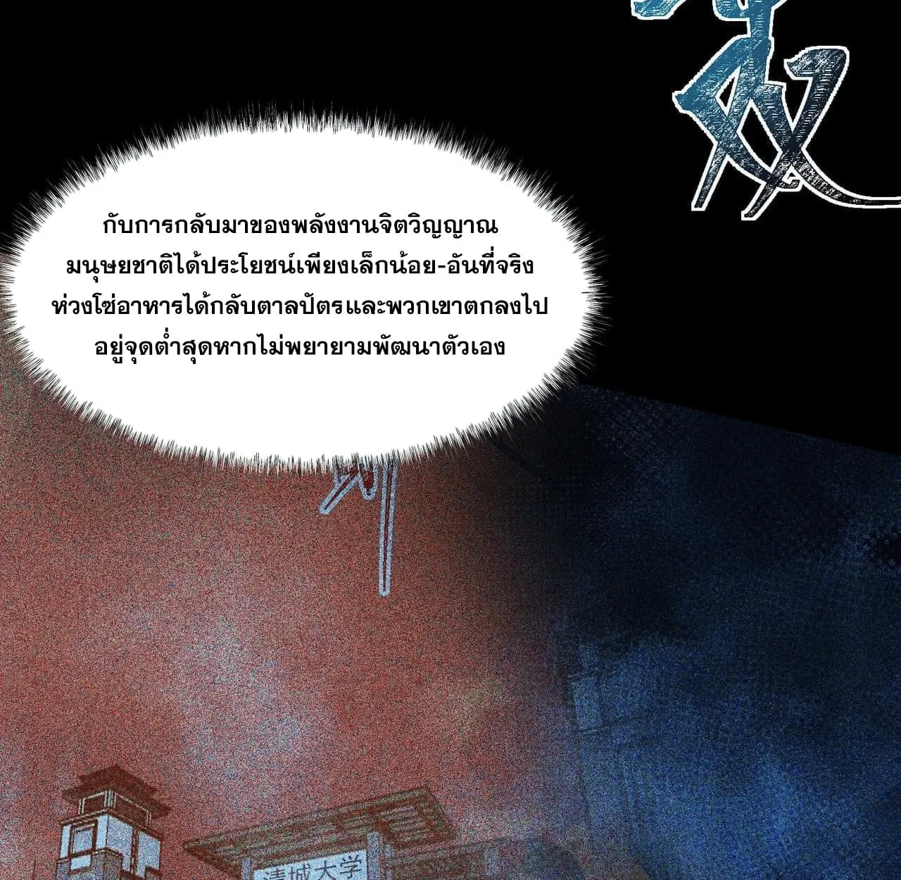 After breaking up with the school beauty, I became a martial arts master ตอนที่ 7 หน้า 28