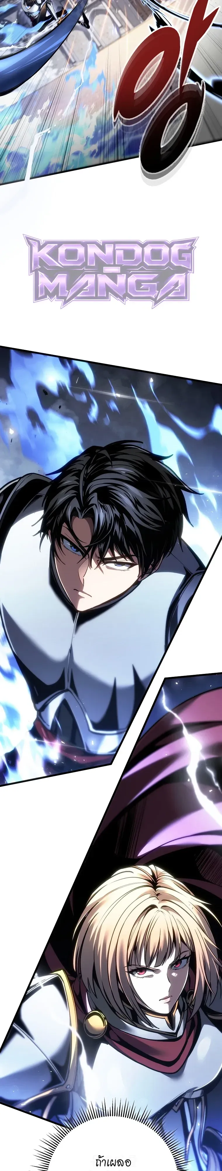A Dragonslayer’s Peerless Regression ตอนที่ 95 หน้า 4