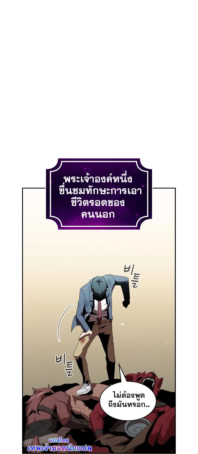 Is This Hero for Real ตอนที่ 4 หน้า 24