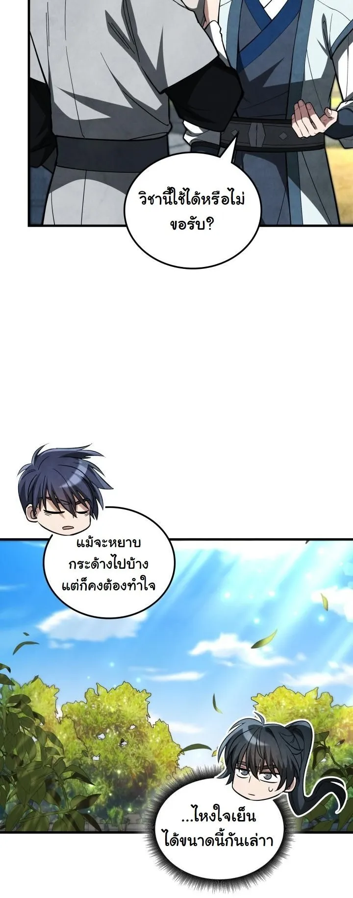 How to Survive as a Martial World Civil Servant ตอนที่ 3 หน้า 40