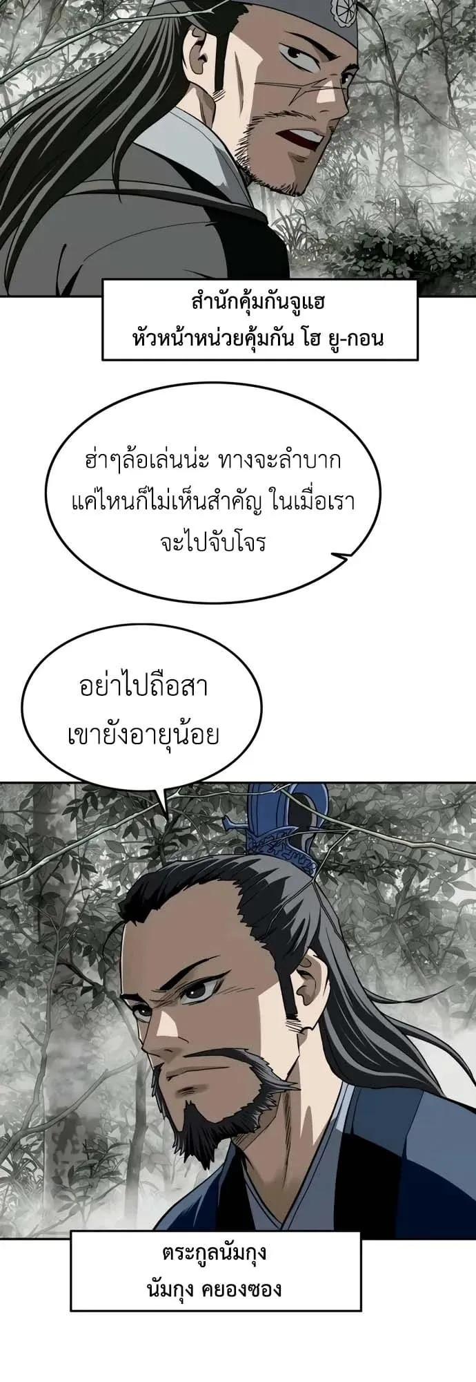 The Supreme Demonic Sword ตอนที่ 14 หน้า 5