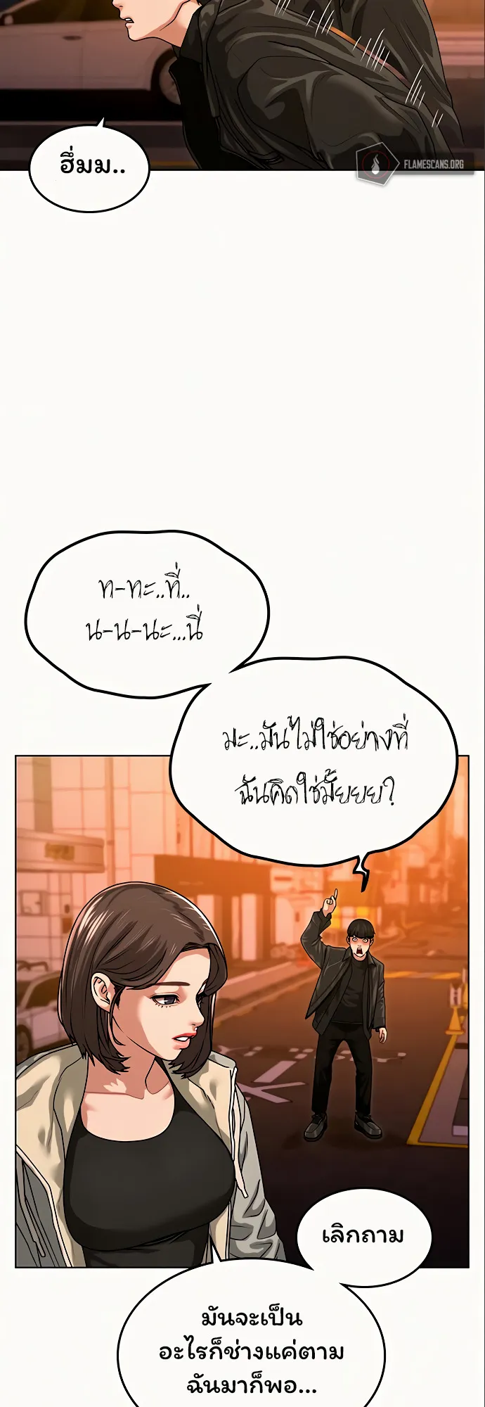 Reality Quest ตอนที่ 6 หน้า 45