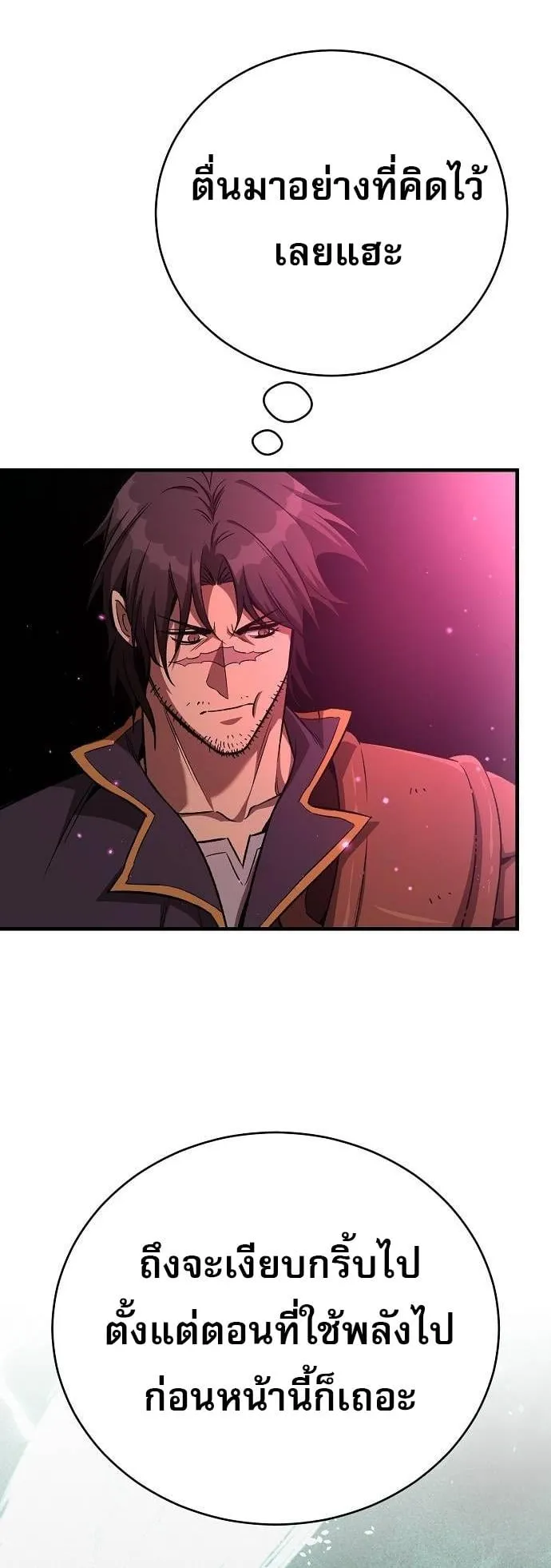 A Rogue Guard in a Medieval Fantasy ตอนที่ 15 หน้า 42